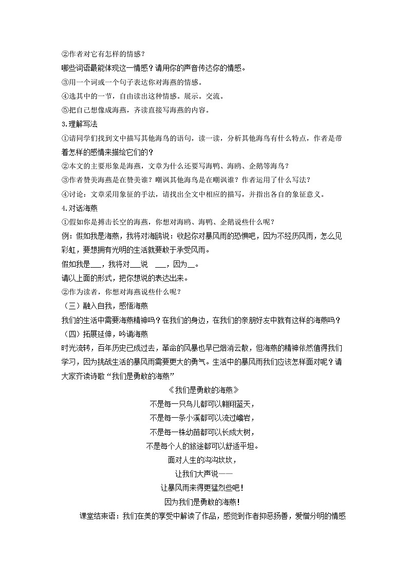 学案:部编版语文九年级下册第4课 海燕第2页