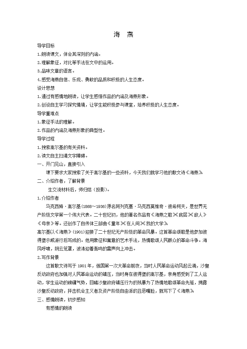 学案:部编版语文九年级下册第4课 海燕第1页