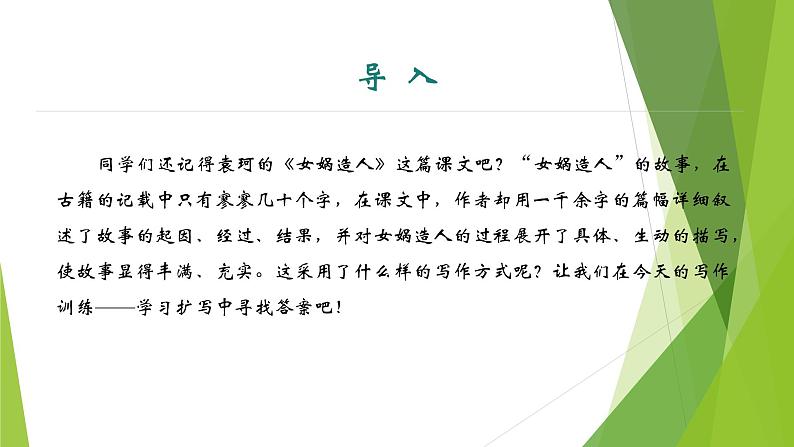 课件:部编版语文九年级下册第一单元单元写作 学习扩写第3页