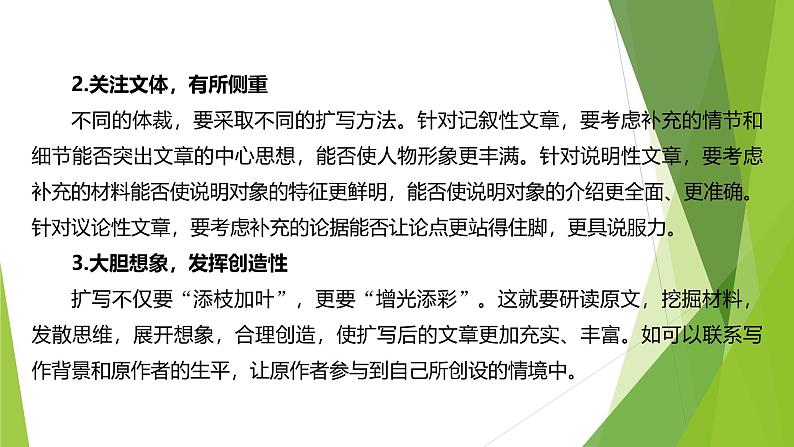 课件:部编版语文九年级下册第一单元单元写作 学习扩写第6页