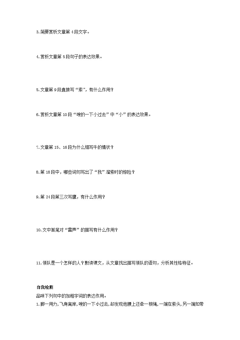 学案:部编版语文九年级下册第7课 溜索第2页