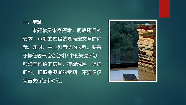 课件:部编版语文九年级下册第二单元 单元写作 审题立意第5页