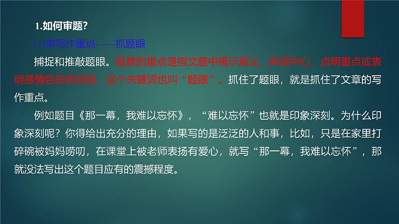 课件:部编版语文九年级下册第二单元 单元写作 审题立意第6页