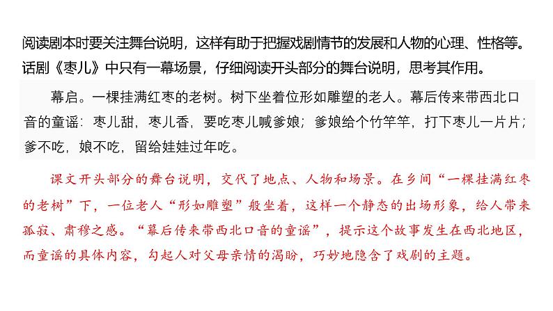 课件:部编版语文九年级下册第19课 枣儿 第2课时 精读研析第4页