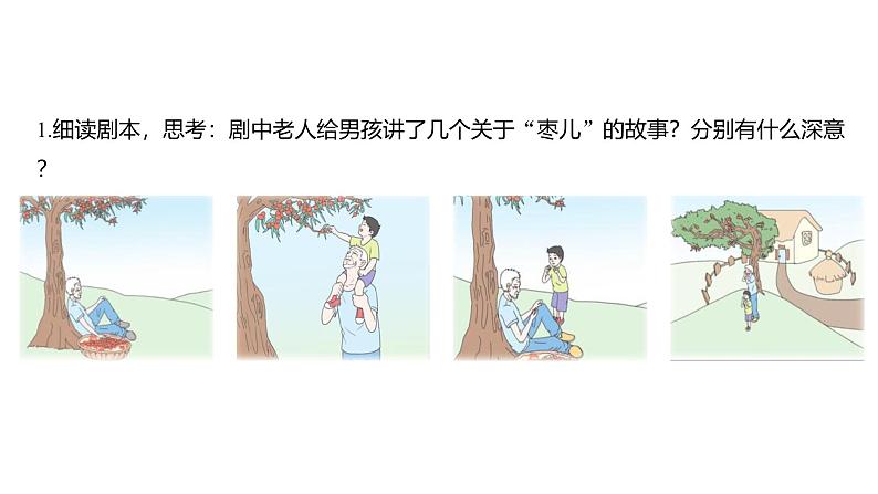 课件:部编版语文九年级下册第19课 枣儿 第2课时 精读研析第7页