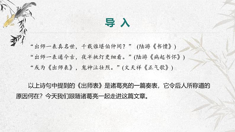 课件:部编版语文九年级下册第23课 出师表 第1课时第3页