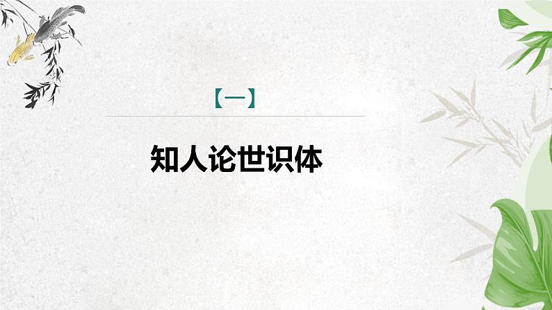 课件:部编版语文九年级下册第23课 出师表 第1课时第4页