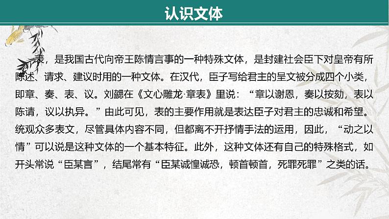 课件:部编版语文九年级下册第23课 出师表 第1课时第7页