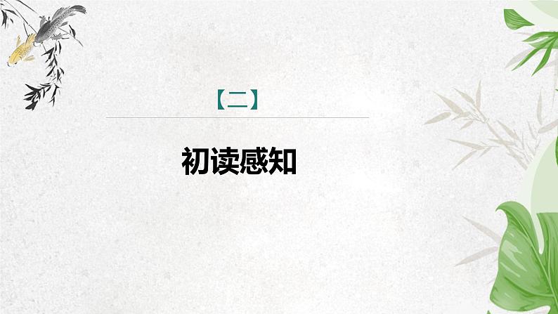 课件:部编版语文九年级下册第23课 出师表 第1课时第8页