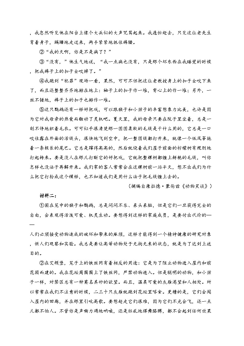 四川省泸县第四中学2024-2025学年七年级上学期11月期中考试语文试卷(含答案)第2页