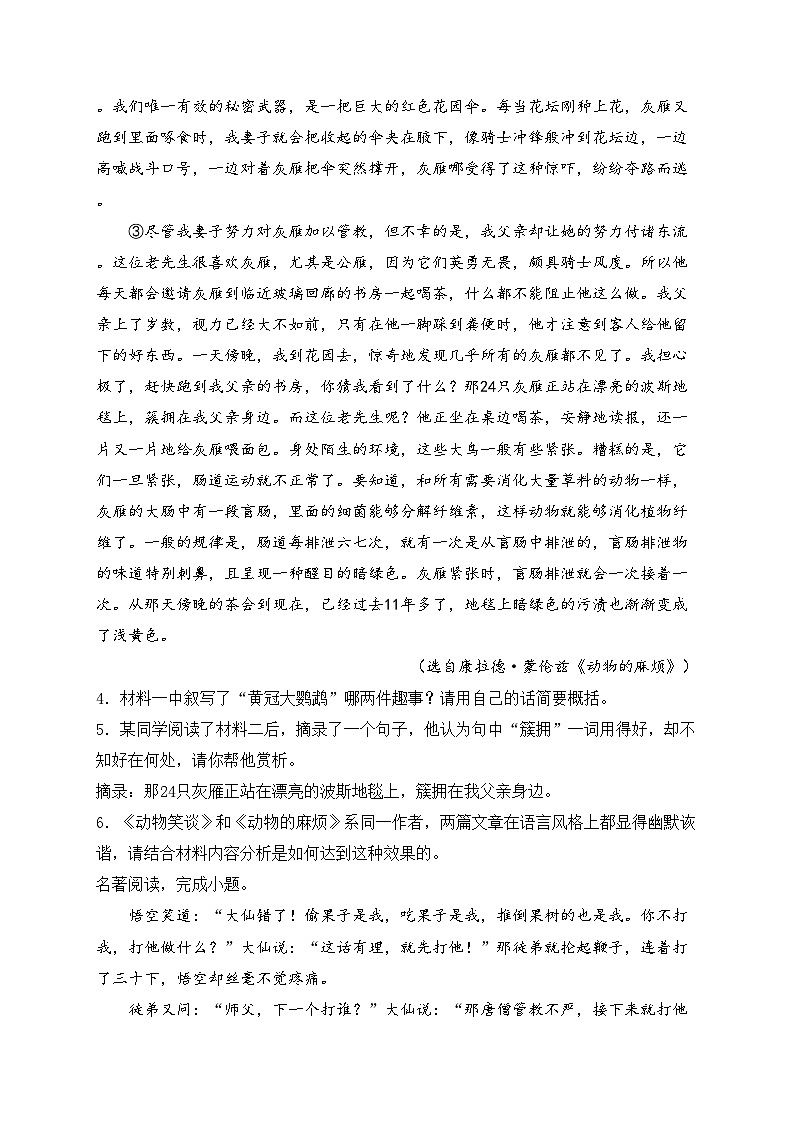 四川省泸县第四中学2024-2025学年七年级上学期11月期中考试语文试卷(含答案)第3页