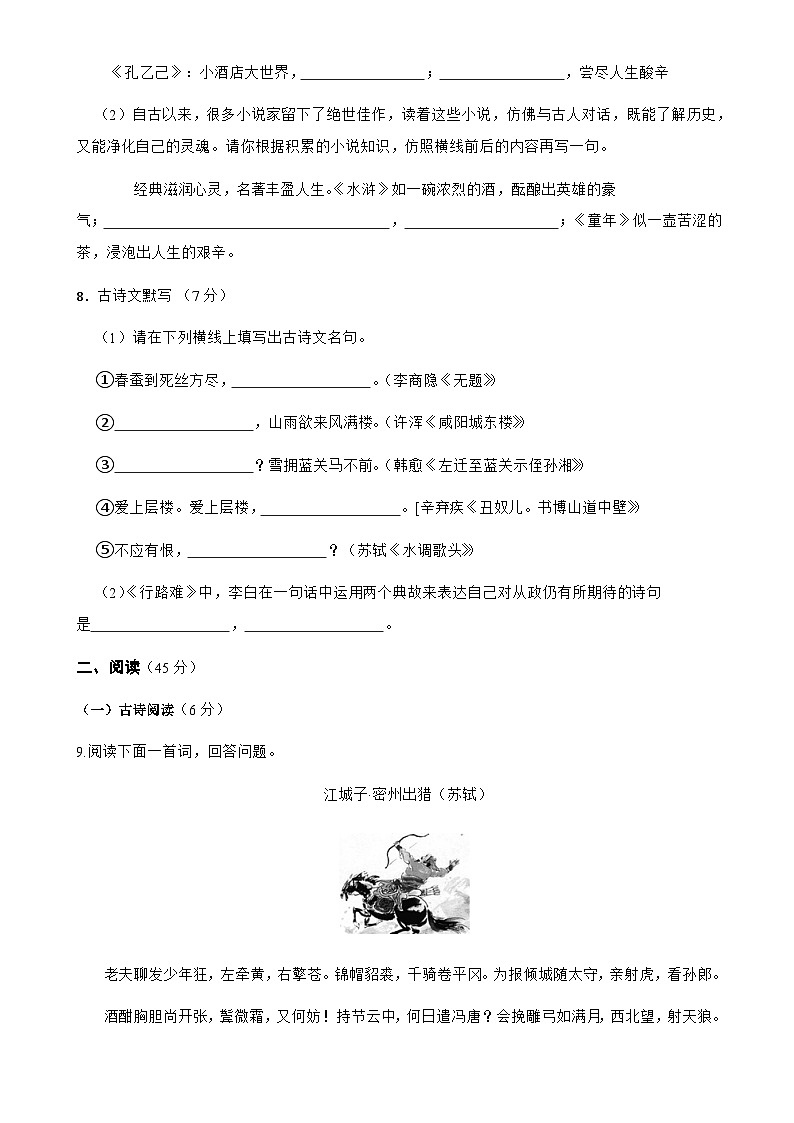 第三次月考试卷-2023-2024学年九年级语文上学期单元+月考+期中期末检测模拟卷(统编版)原卷版-A4第3页