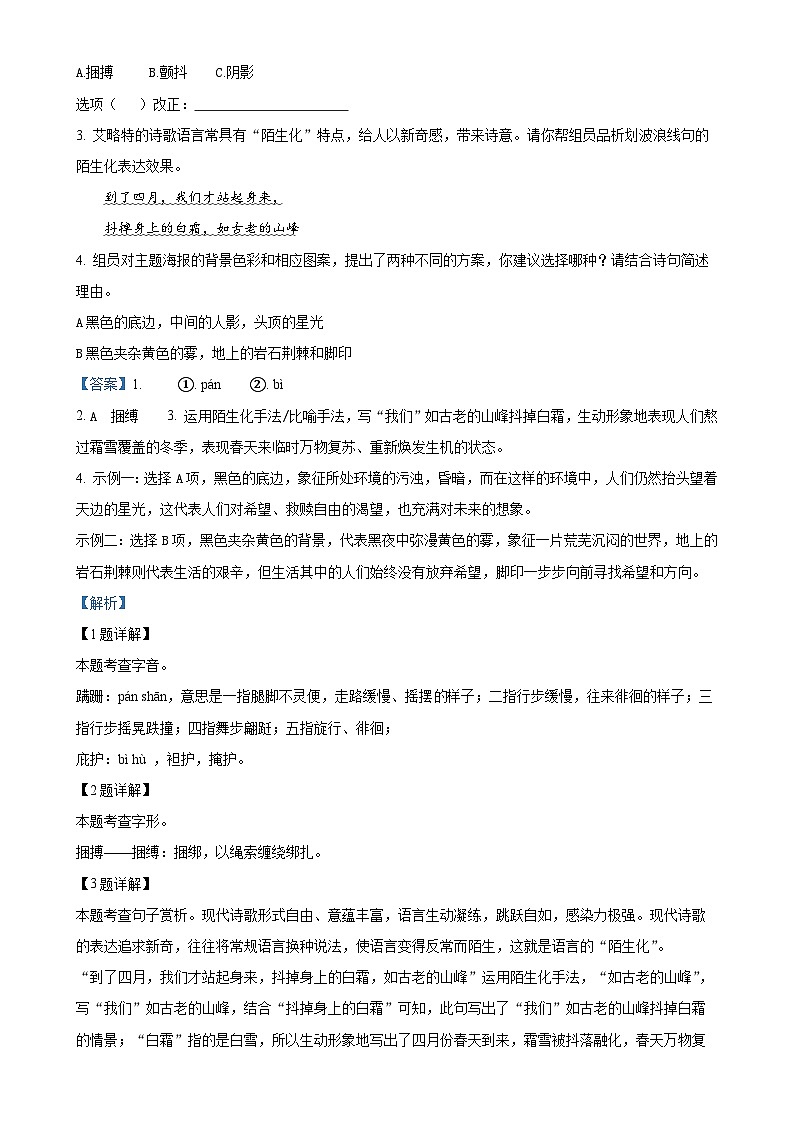 浙江省杭州市嘉绿苑中学2024-2025学年九年级上学期期中语文试题(解析版)-A4第2页