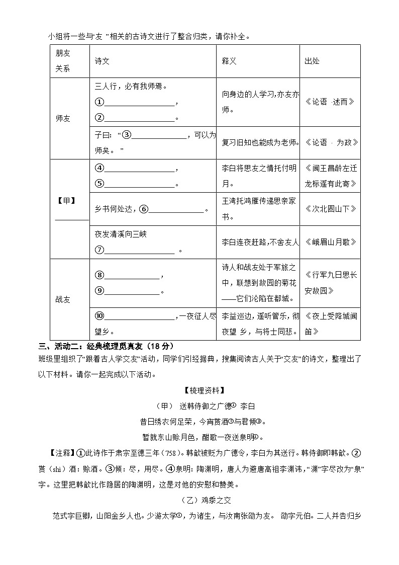 浙江省温州市瑞安市西部学校2024-2025学年七年级上学期期中考试语文试卷-A4第2页
