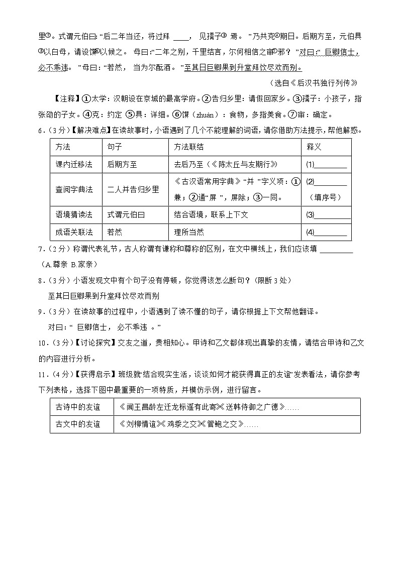 浙江省温州市瑞安市西部学校2024-2025学年七年级上学期期中考试语文试卷-A4第3页