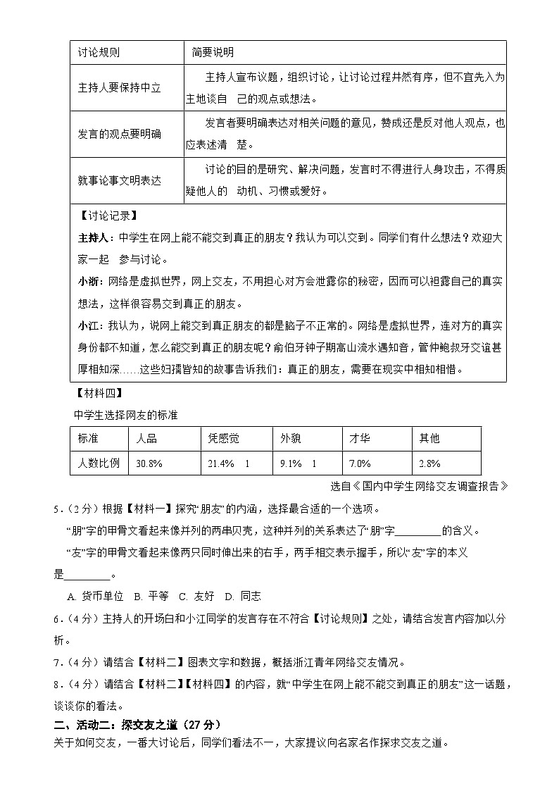 浙江省初中名校发展共同体2024-2025学年七年级上学期期中考试语文试卷-A4第2页