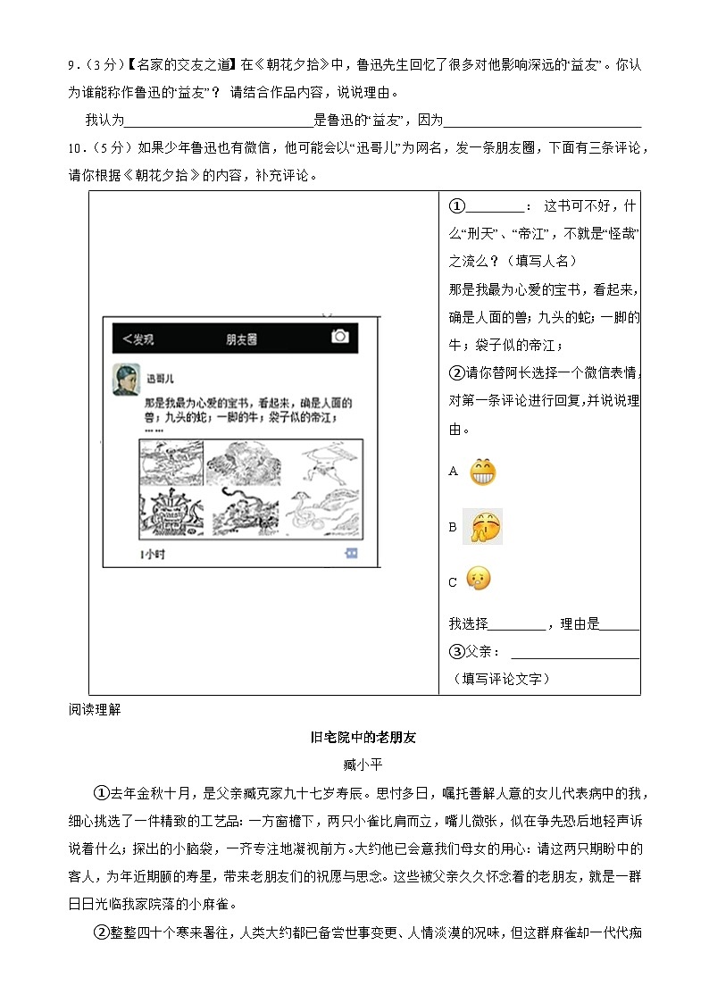 浙江省初中名校发展共同体2024-2025学年七年级上学期期中考试语文试卷-A4第3页