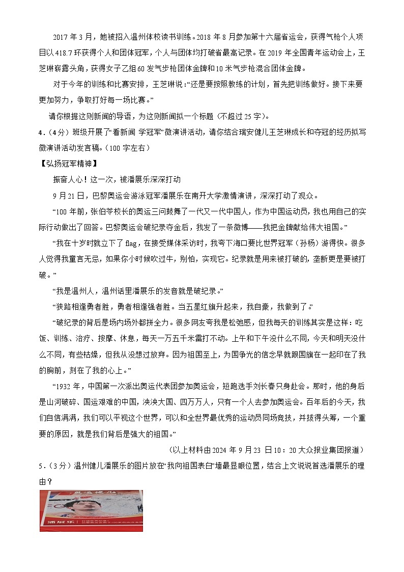 浙江省温州市龙湾区多校联考2024-2025学年八年级上学期期中语文试题-A4第2页
