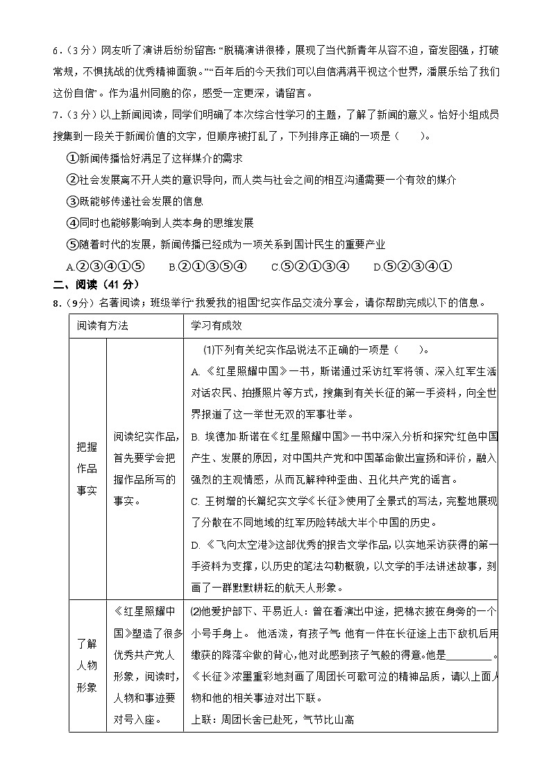 浙江省温州市龙湾区多校联考2024-2025学年八年级上学期期中语文试题-A4第3页