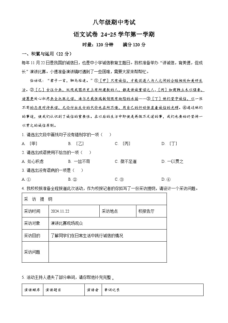 湖南省長沙市明德教育集團2024-2025學年八年級上學期期中語文試題（解析版）-A4第1頁