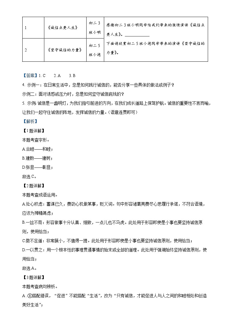 湖南省長沙市明德教育集團2024-2025學年八年級上學期期中語文試題（解析版）-A4第2頁