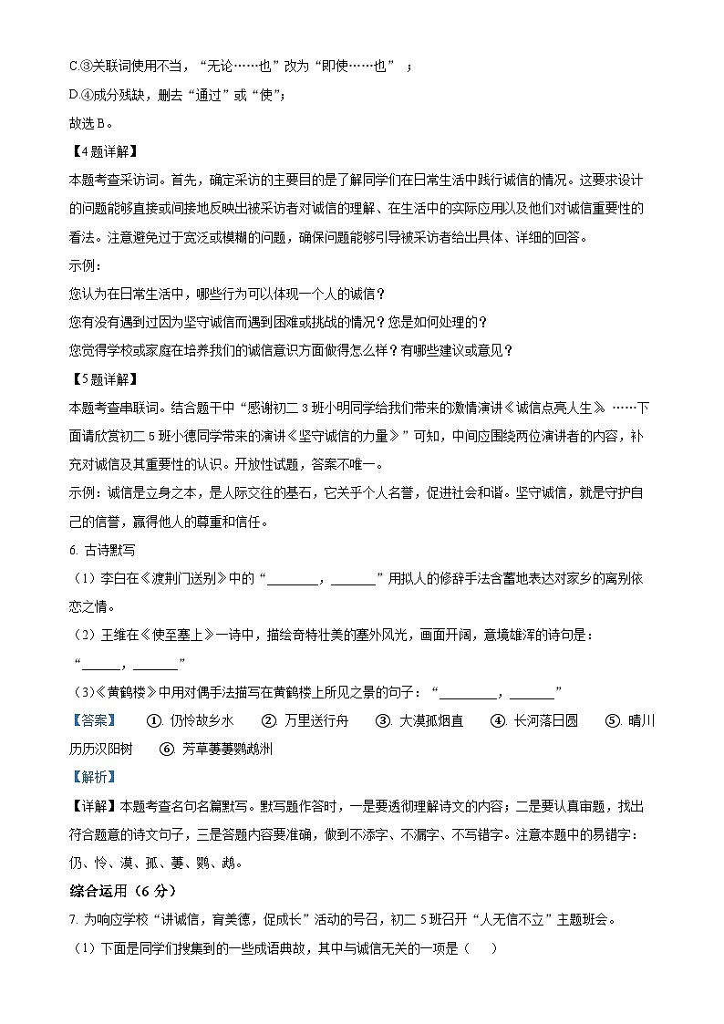 湖南省長沙市明德教育集團2024-2025學年八年級上學期期中語文試題（解析版）-A4第3頁