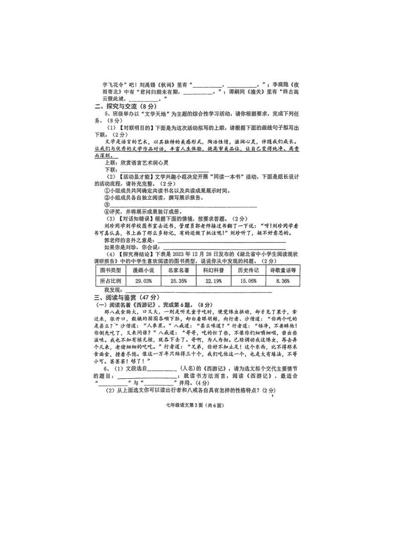 2023~2024学年湖北省襄阳市老河口市七年级(上)期末考试语文试卷(无答案)第2页