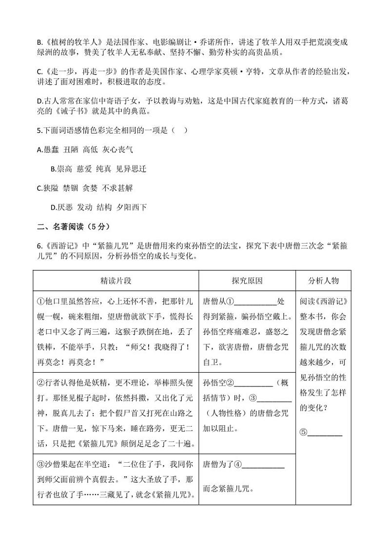 2023~2024学年山东省德州市齐河县马集乡中学七年级(上)期中语文试卷(无答案)第2页