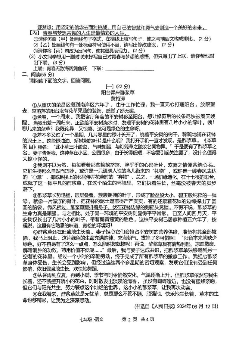 2024~2025学年安徽省阜阳市第十八中学七年级(上)期中语文试卷(无答案)第2页