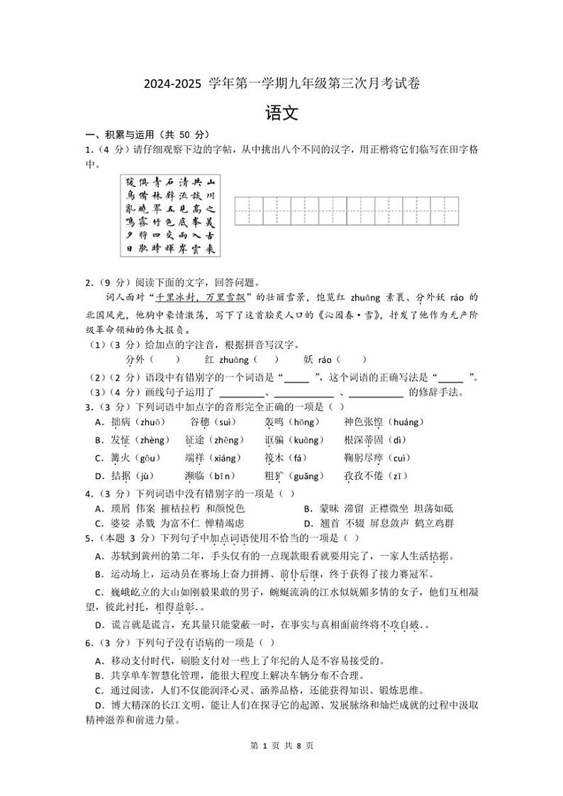 2024~2025学年甘肃省武威市凉州区凉州区高坝联片教研组九年级(上)12月月考语文试卷(含答案)第1页