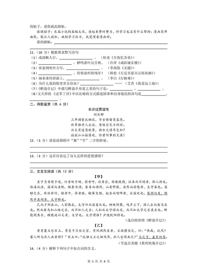 2024~2025学年甘肃省武威市凉州区凉州区高坝联片教研组九年级(上)12月月考语文试卷(含答案)第3页