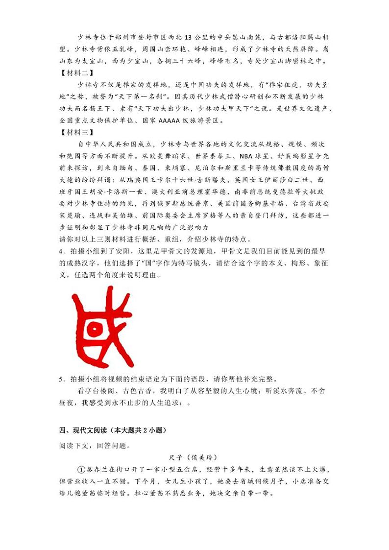 2024~2025学年河南省实验中学九年级(上)期中语文试卷(含答案)第2页
