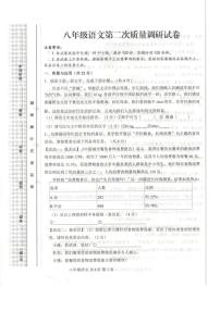 2024～2025学年河南省信阳市平桥区八年级(上)12月第二次质量调研语文试卷(含答案)