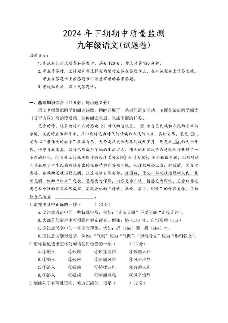 2024~2025学年湖南省永州市新田县九年级(上)期中语文试卷(含答案)第1页