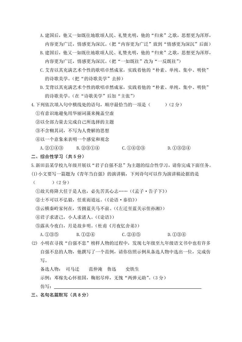2024~2025学年湖南省永州市新田县九年级(上)期中语文试卷(含答案)第2页
