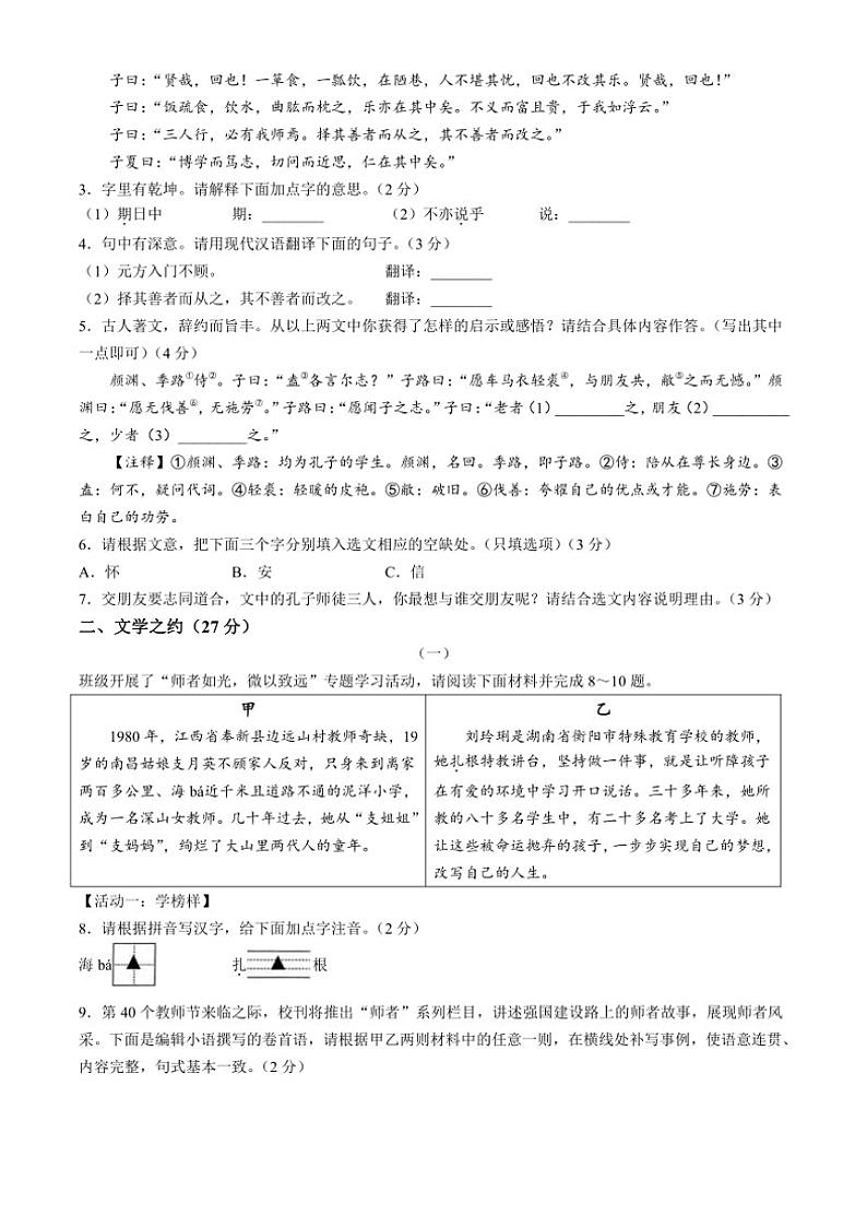 2024~2025学年山西省大同市七年级(上)期中语文试卷(含解析)第2页
