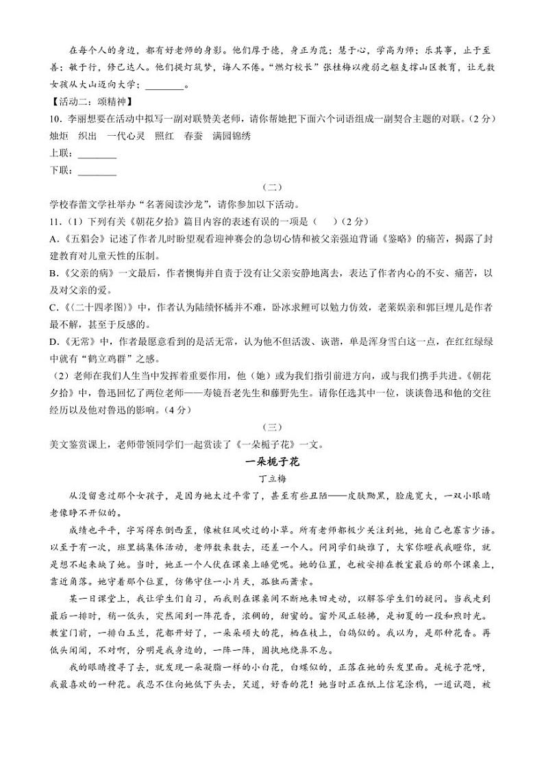 2024~2025学年山西省大同市七年级(上)期中语文试卷(含解析)第3页