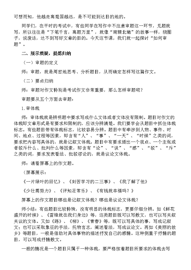 第二单元写作《审题立意》教学设计 统编版语文九年级下册第2页