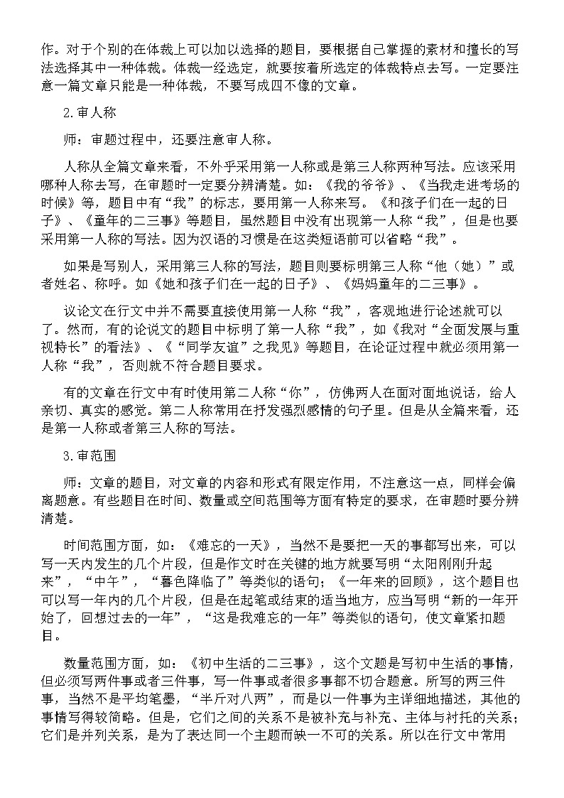 第二单元写作《审题立意》教学设计 统编版语文九年级下册第3页