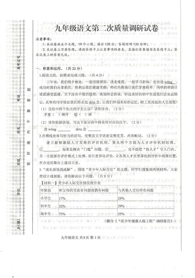 河南省信阳市平桥区2024-2025学年九年级上学期12月期中语文试题第1页