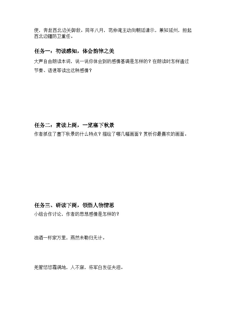 部编版语文九年级下册 第12课《词四首——渔家傲·秋思》学案第2页