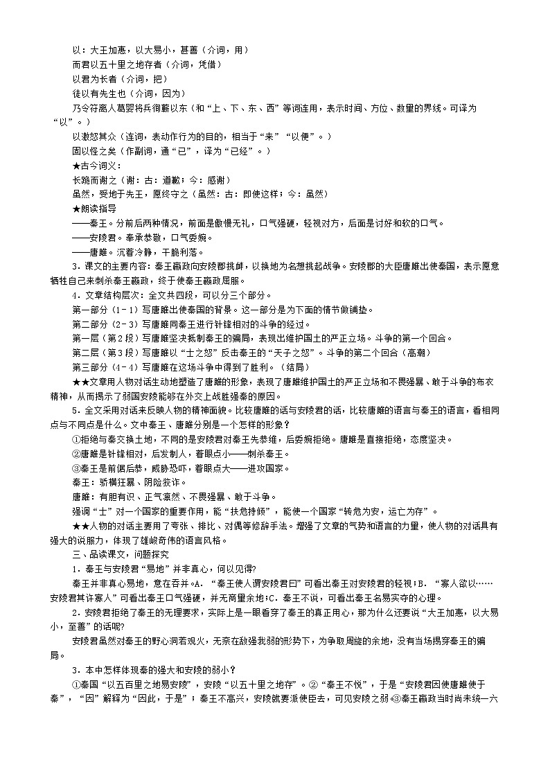 部编版语文九年级下册 唐雎不辱使命 教学设计3第2页