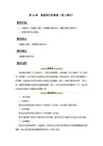 人教部编版（2024）九年级下册驱遣我们的想象第1课时教案设计