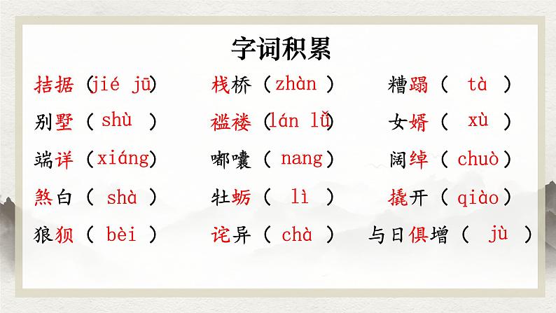 第16课《我的叔叔于勒》课件+2024—2025学年统编版语文九年级上册第5页