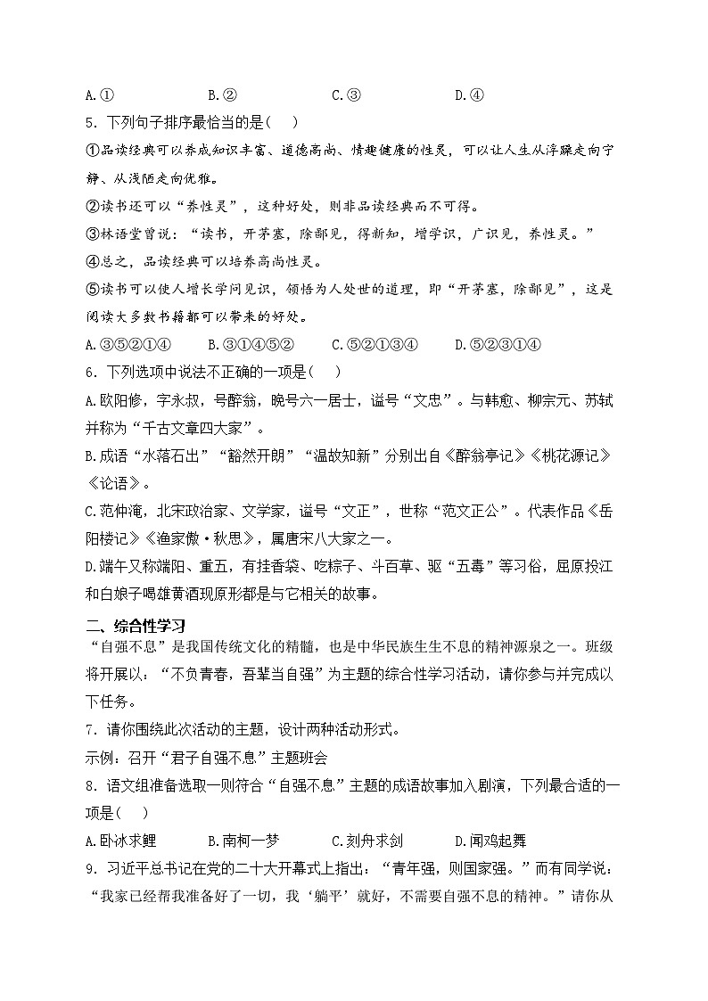 山东省滨州市滨城区2025届九年级上学期期中考试语文试卷(含答案)第2页
