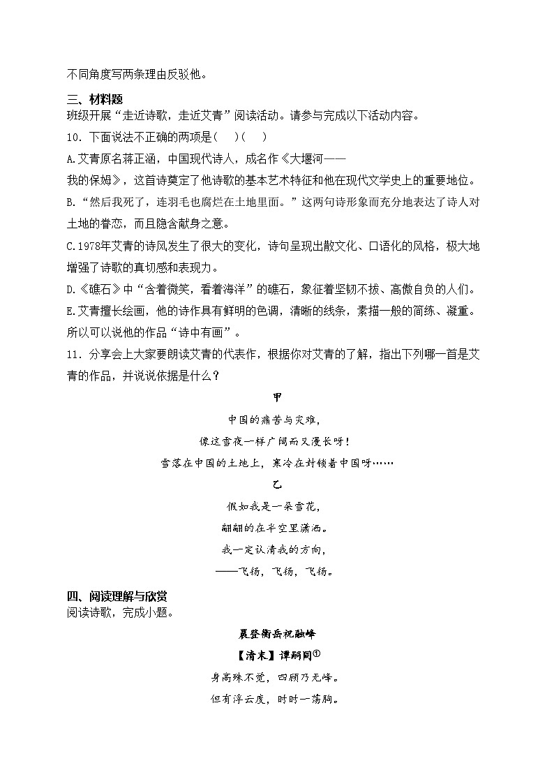 山东省滨州市滨城区2025届九年级上学期期中考试语文试卷(含答案)第3页
