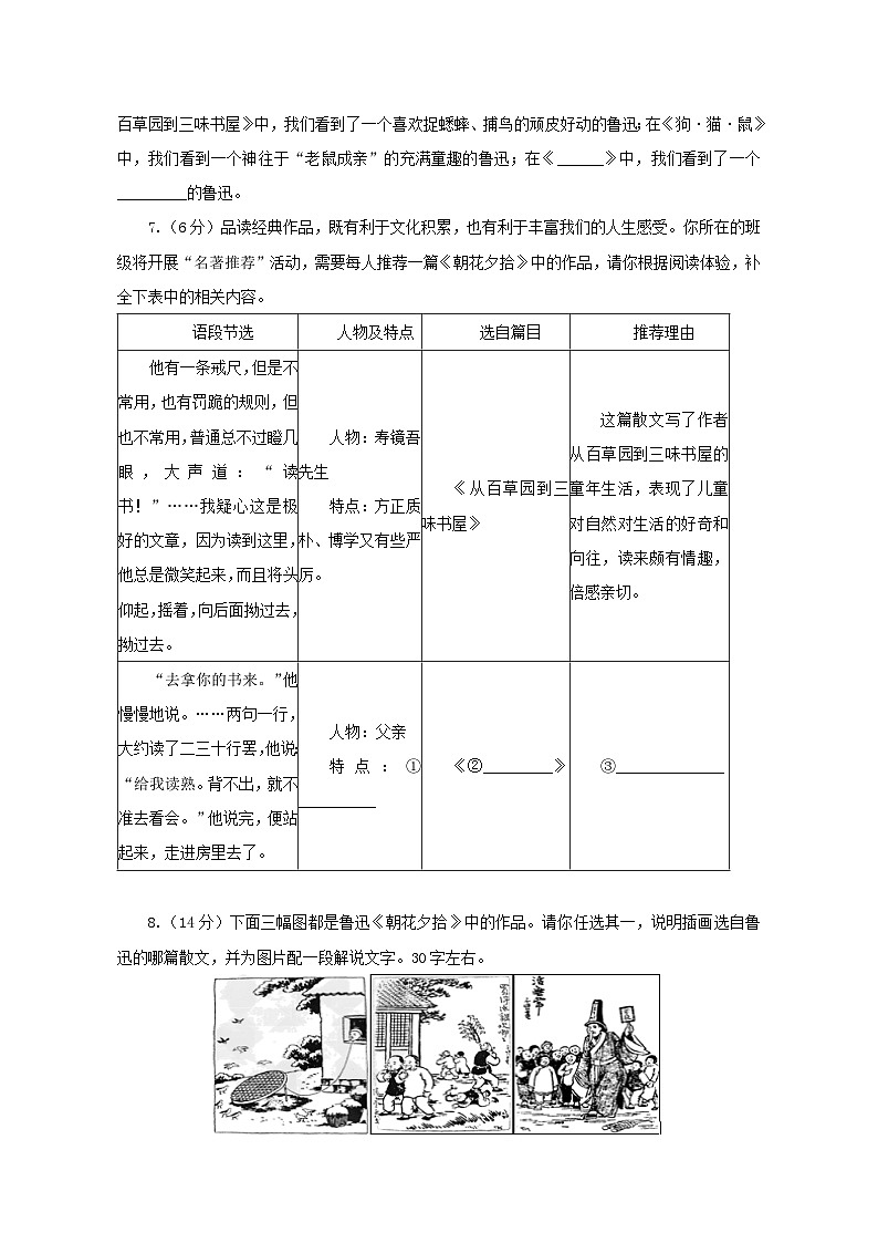 初中语文人教部编版七年级上册《朝花夕拾》综合测试 含答案第2页