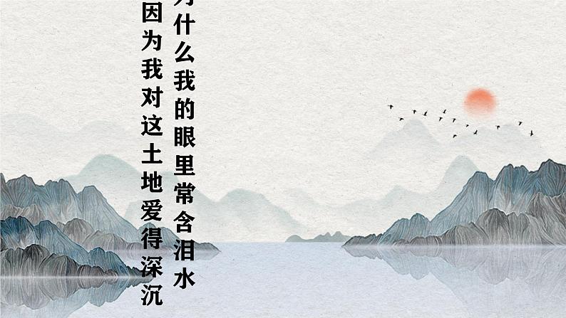 初中语文人教部编版八年级上册 春望 课件第1页