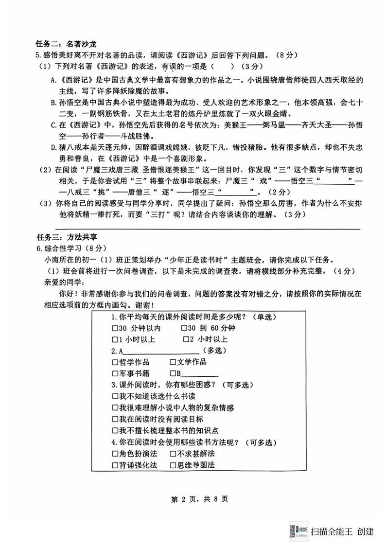 2024~2025学年重庆市巴南区市实验集团七年级(上)12月月考语文试卷(含答案)第2页