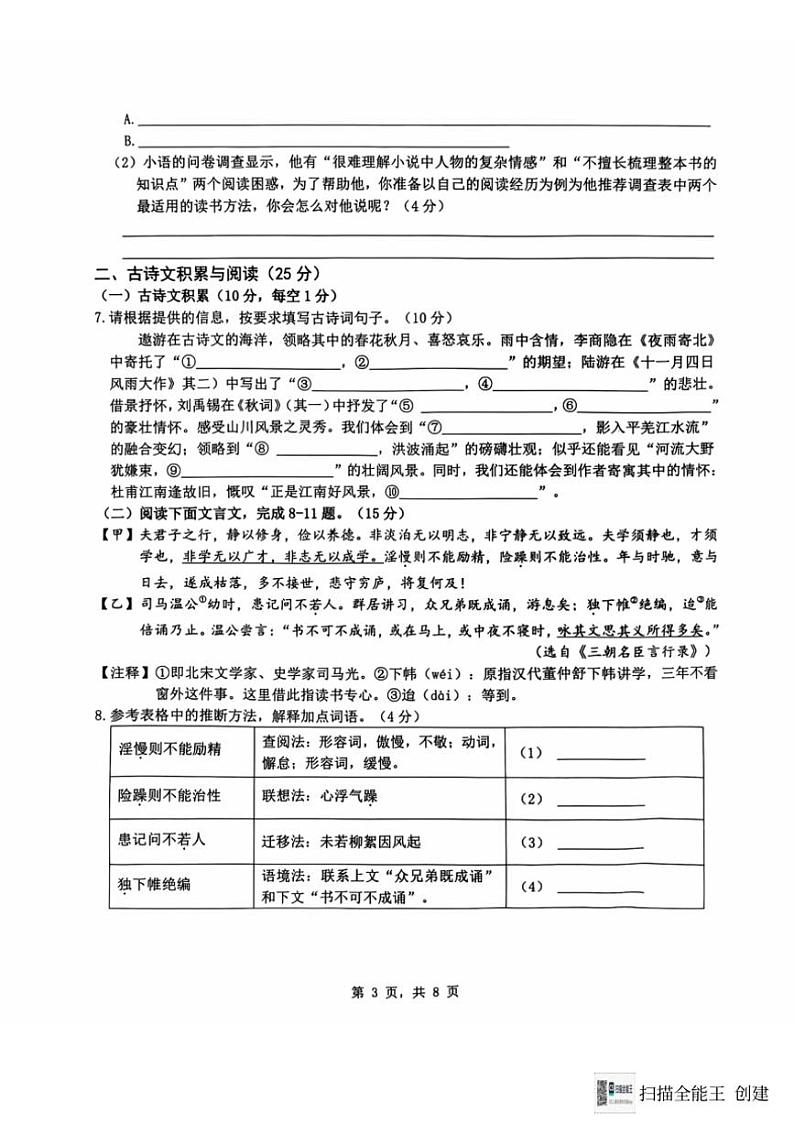 2024~2025学年重庆市巴南区市实验集团七年级(上)12月月考语文试卷(含答案)第3页